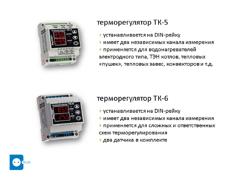 терморегулятор ТК-5 + устанавливается на DIN-рейку + имеет два независимых канала измерения + применяется